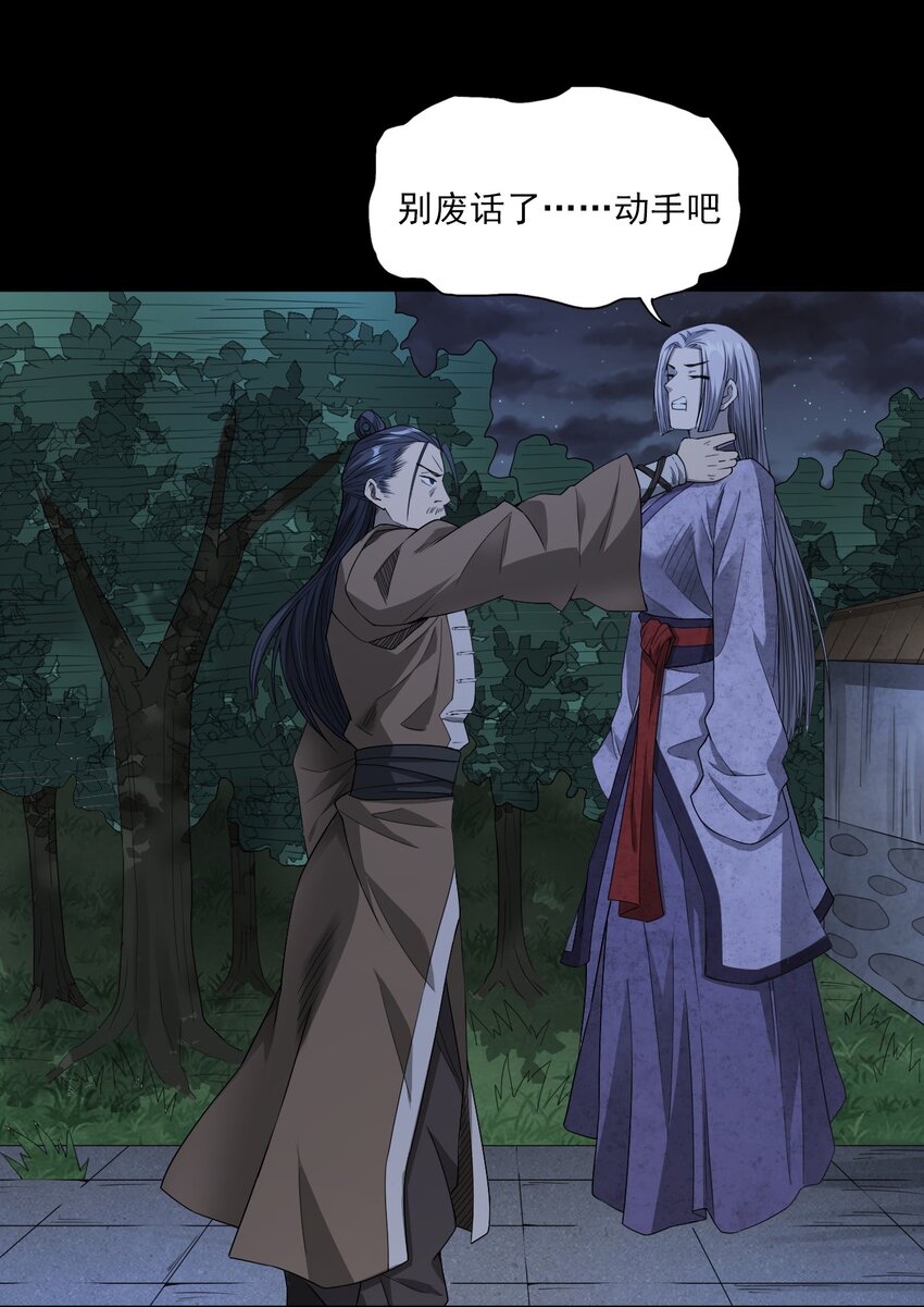 《彼岸姐妹》029 青丘狐 第34页