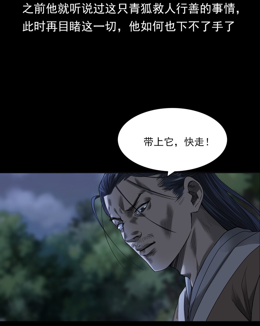 《彼岸姐妹》029 青丘狐 第37页