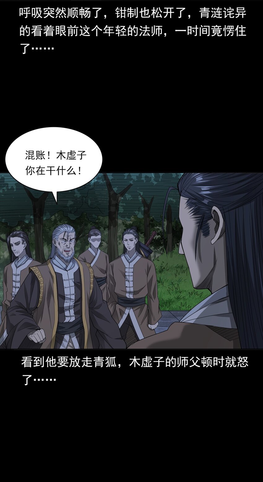 《彼岸姐妹》029 青丘狐 第39页