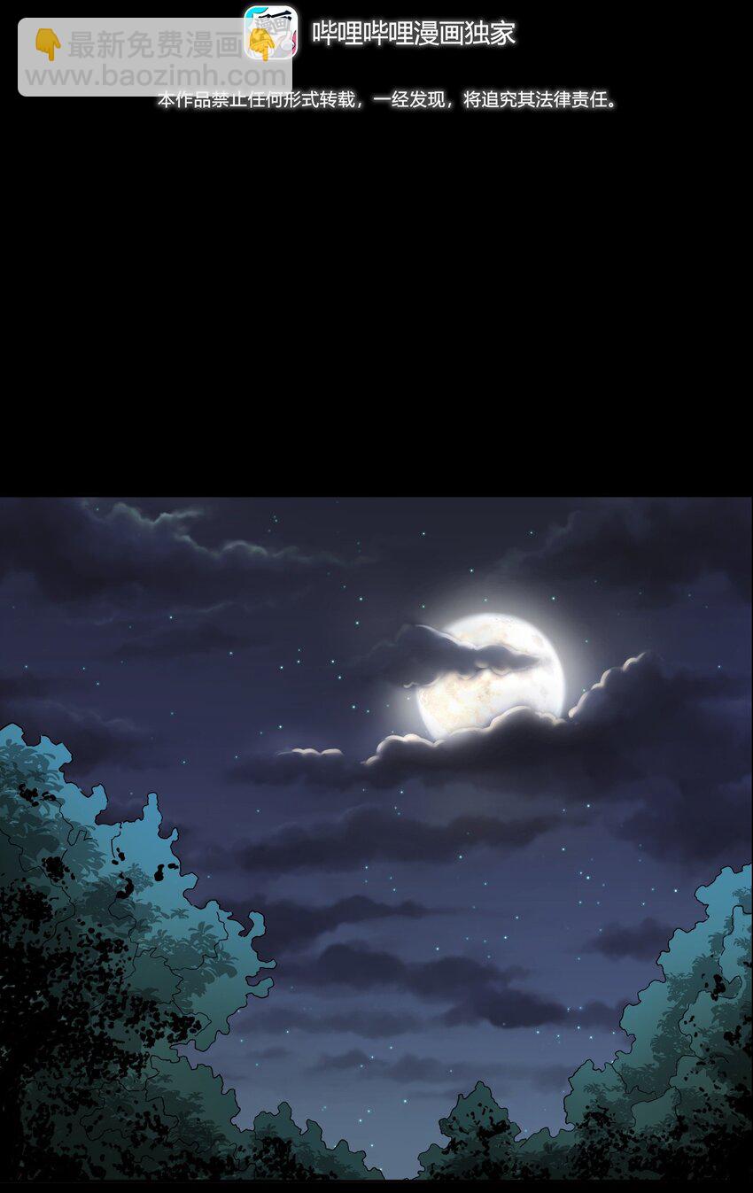 《彼岸姐妹》029 青丘狐 第3页
