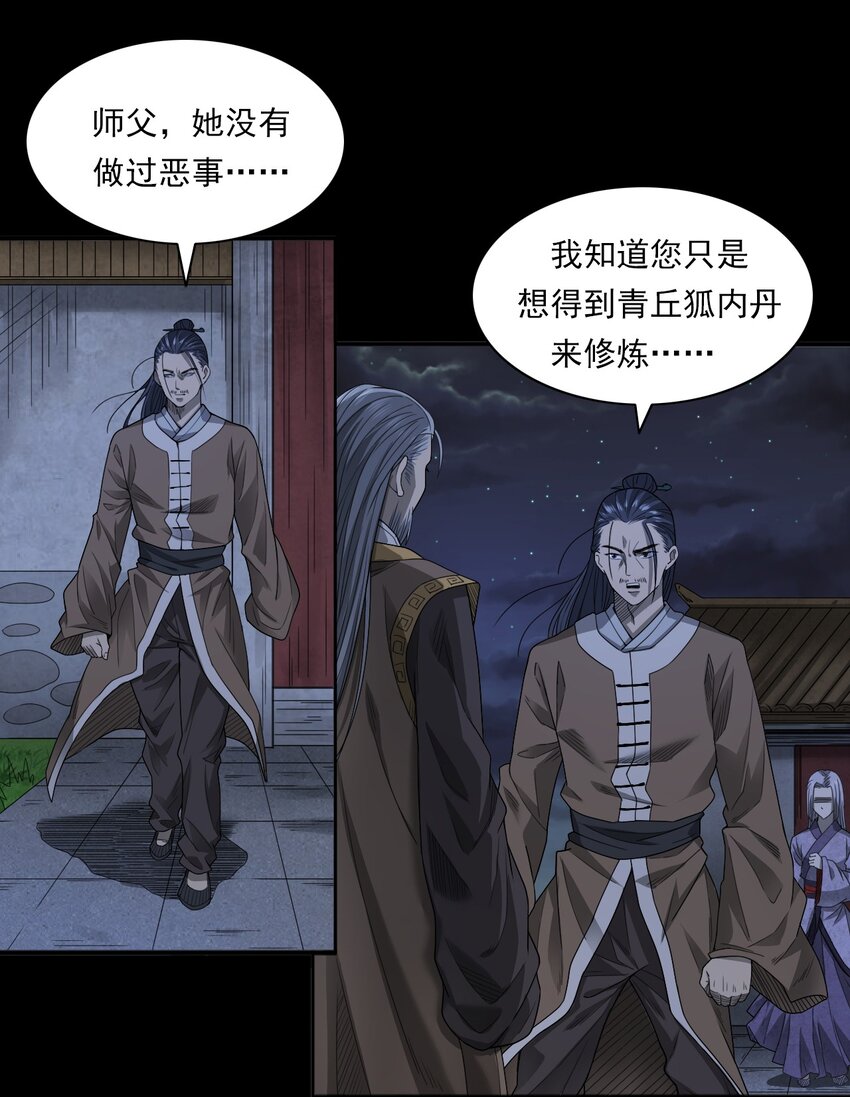 《彼岸姐妹》029 青丘狐 第40页