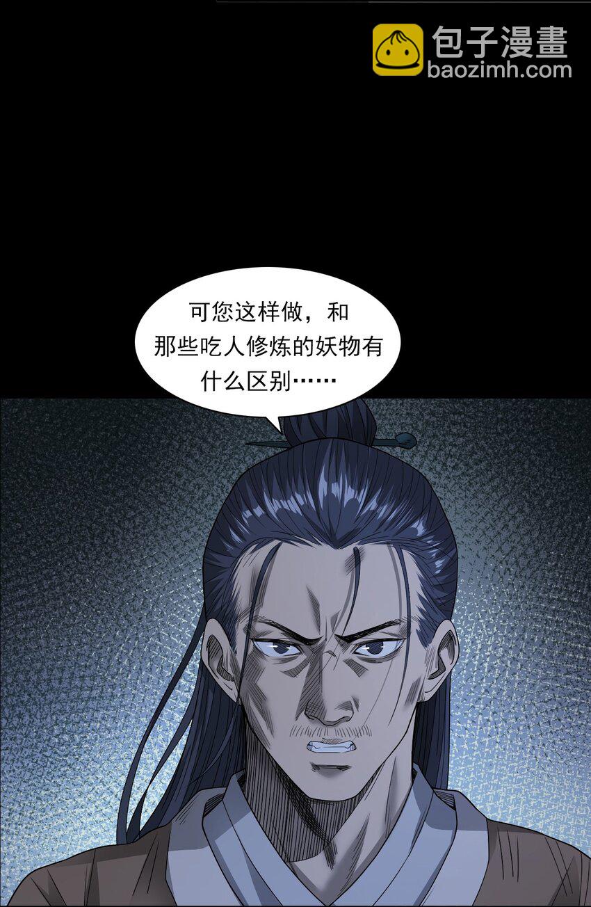 《彼岸姐妹》029 青丘狐 第41页