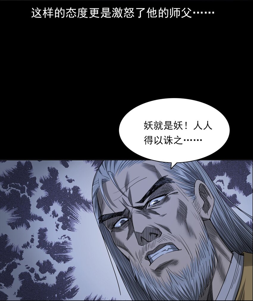 《彼岸姐妹》029 青丘狐 第43页