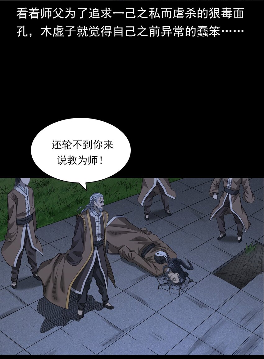 《彼岸姐妹》029 青丘狐 第44页