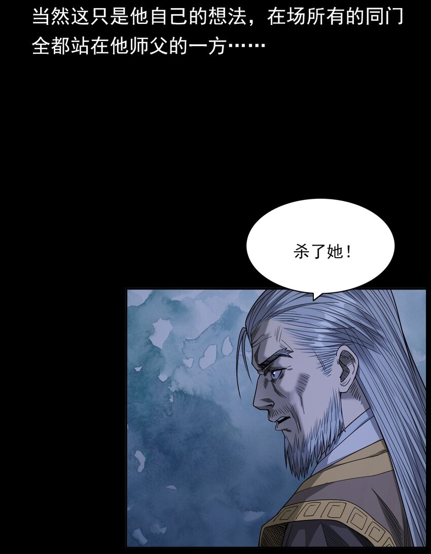 《彼岸姐妹》029 青丘狐 第45页