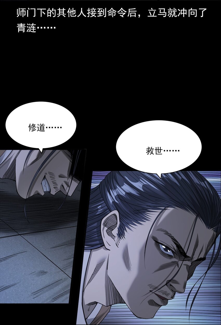 《彼岸姐妹》029 青丘狐 第47页