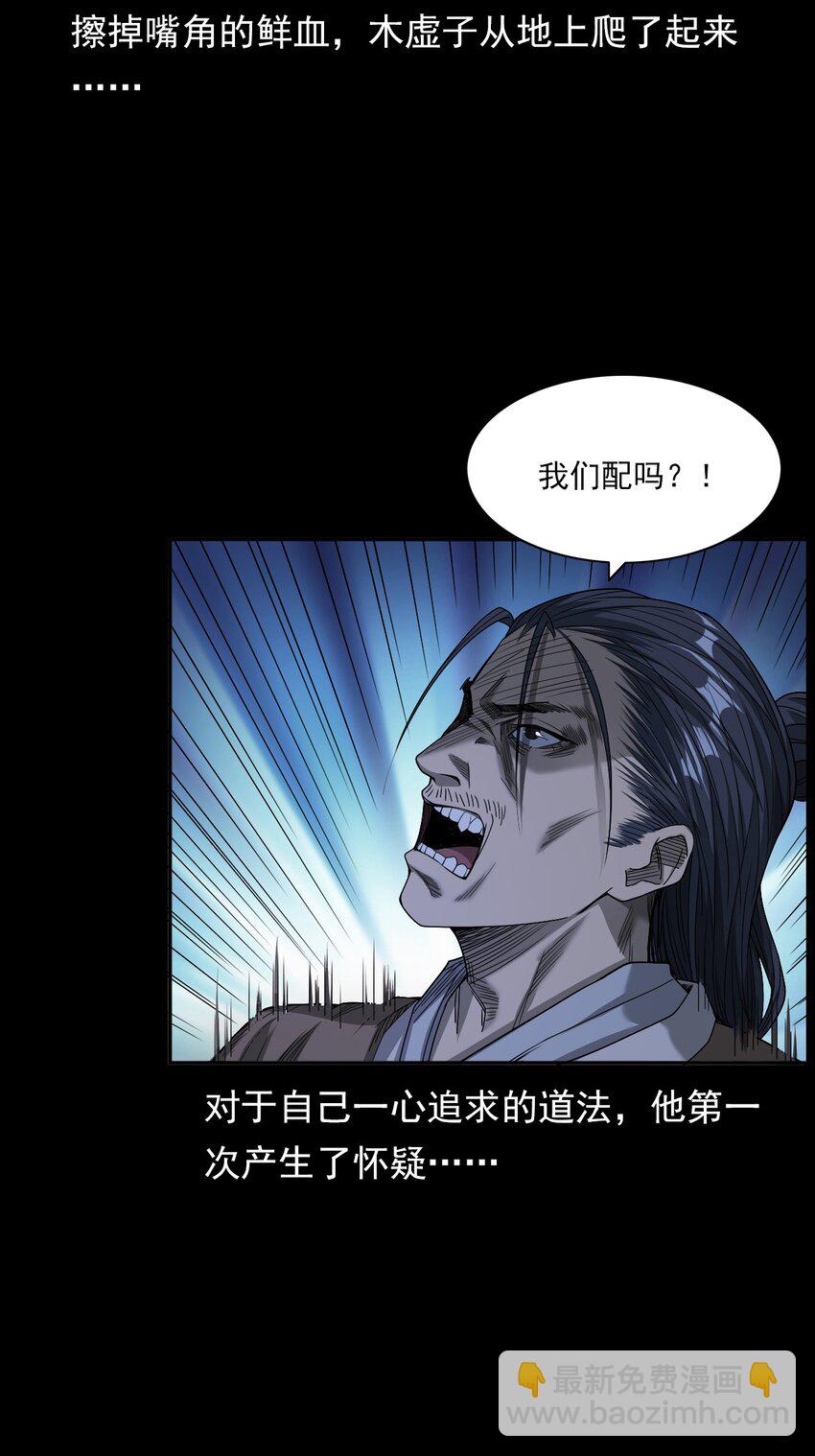 《彼岸姐妹》029 青丘狐 第49页