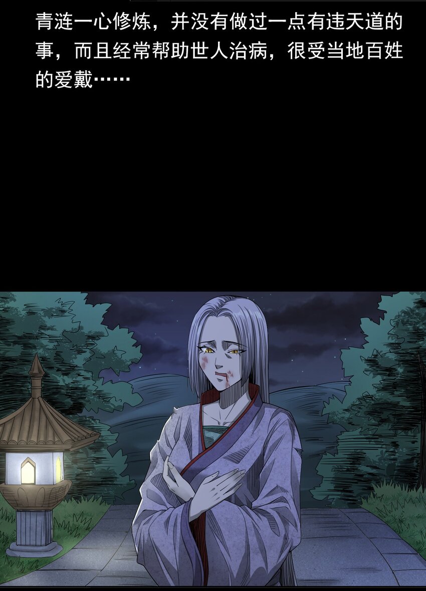 《彼岸姐妹》029 青丘狐 第6页