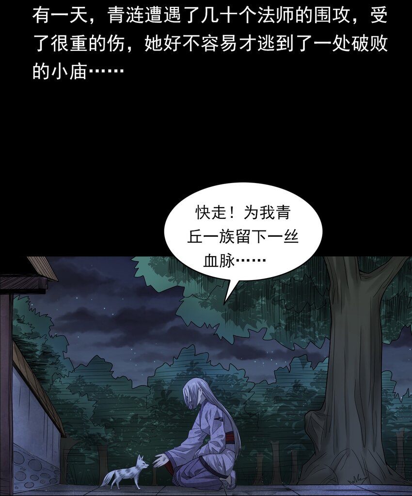 《彼岸姐妹》029 青丘狐 第8页