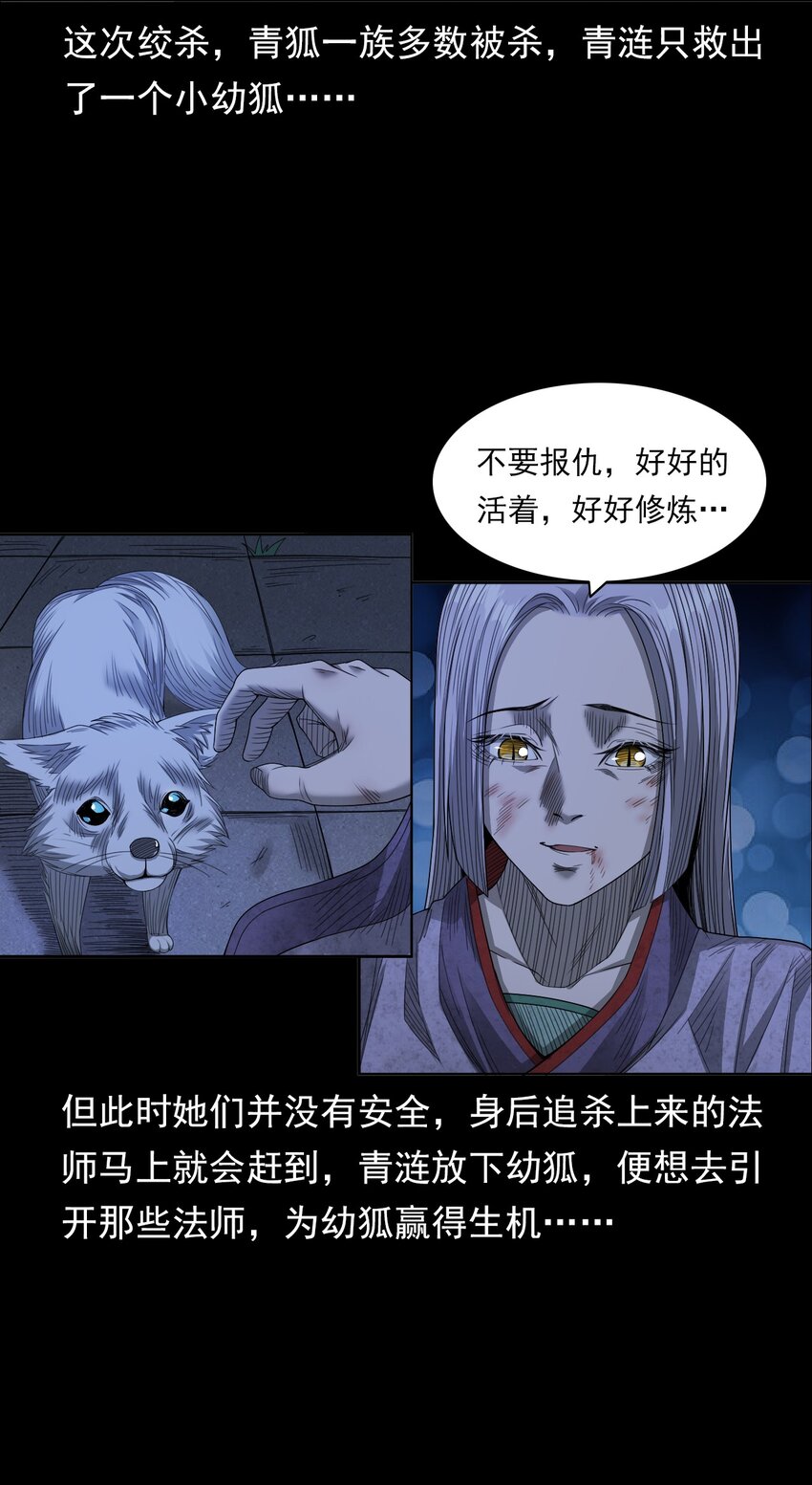《彼岸姐妹》029 青丘狐 第9页