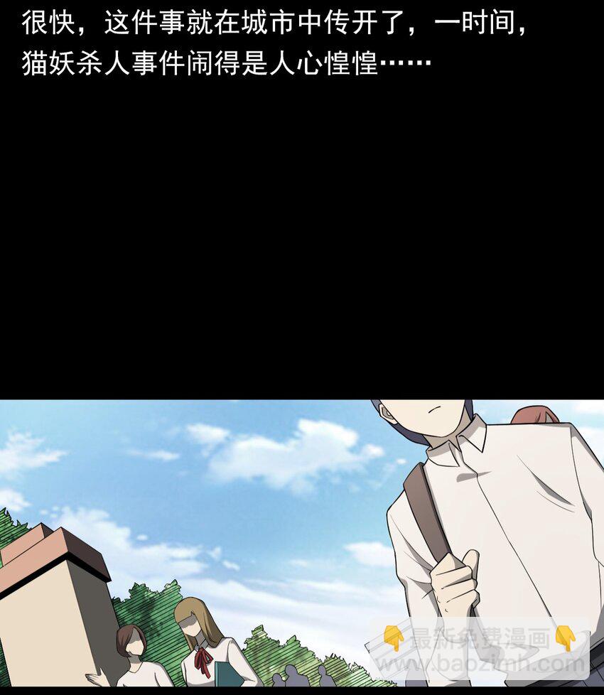 《彼岸姐妹》035 诡异的黑猫（上） 第24页