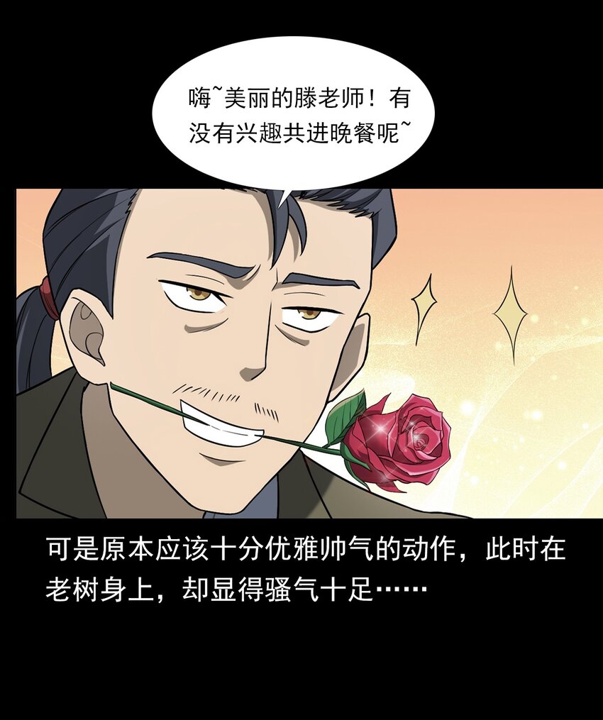 《彼岸姐妹》035 诡异的黑猫（上） 第29页