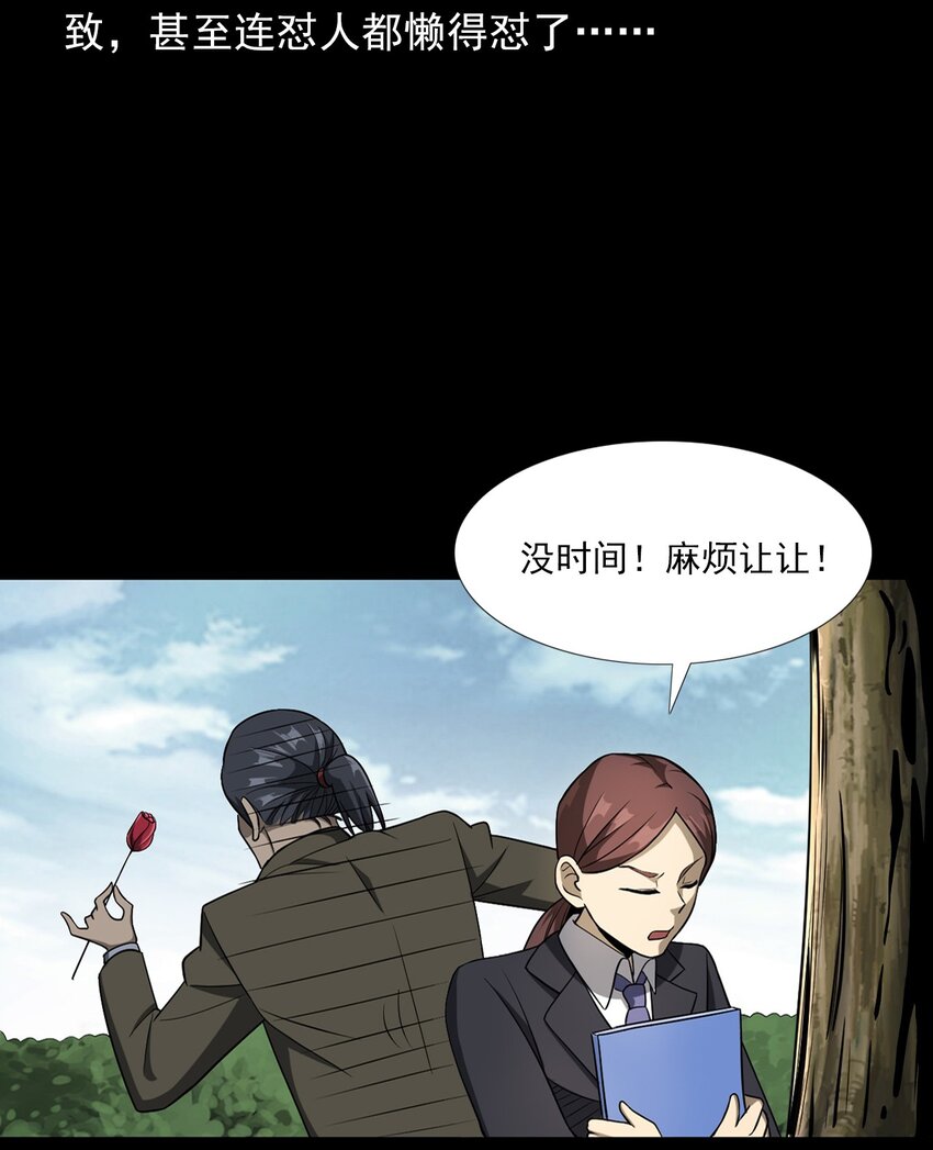 《彼岸姐妹》035 诡异的黑猫（上） 第32页