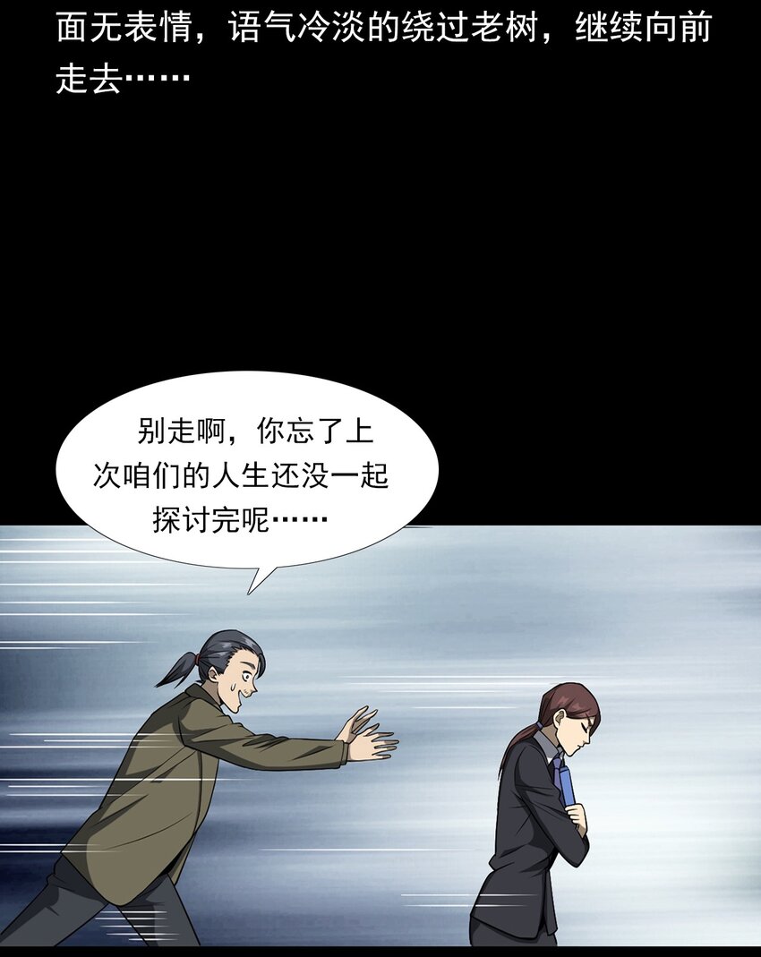《彼岸姐妹》035 诡异的黑猫（上） 第33页