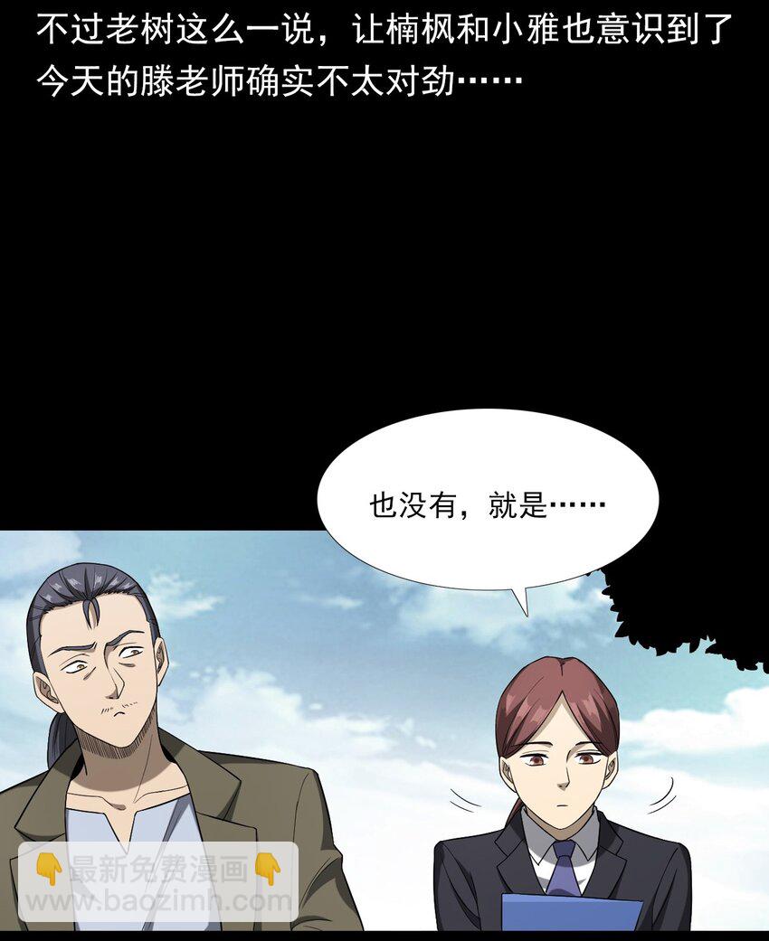 《彼岸姐妹》035 诡异的黑猫（上） 第40页