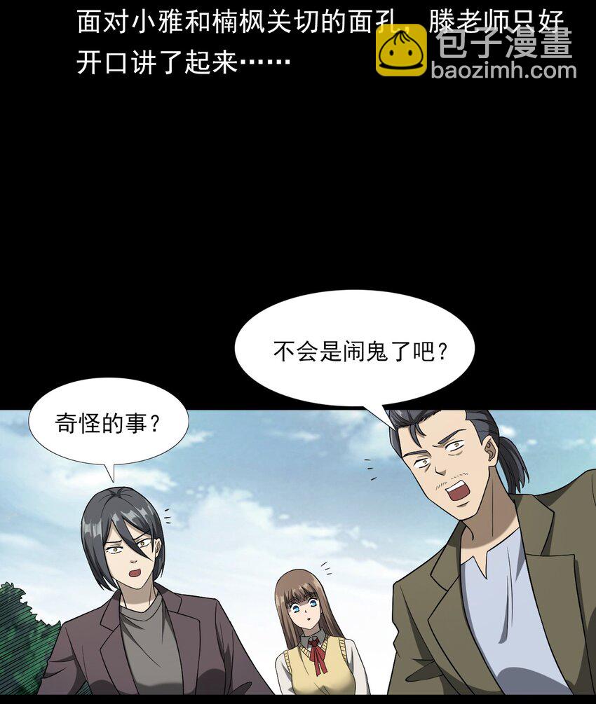 《彼岸姐妹》035 诡异的黑猫（上） 第42页