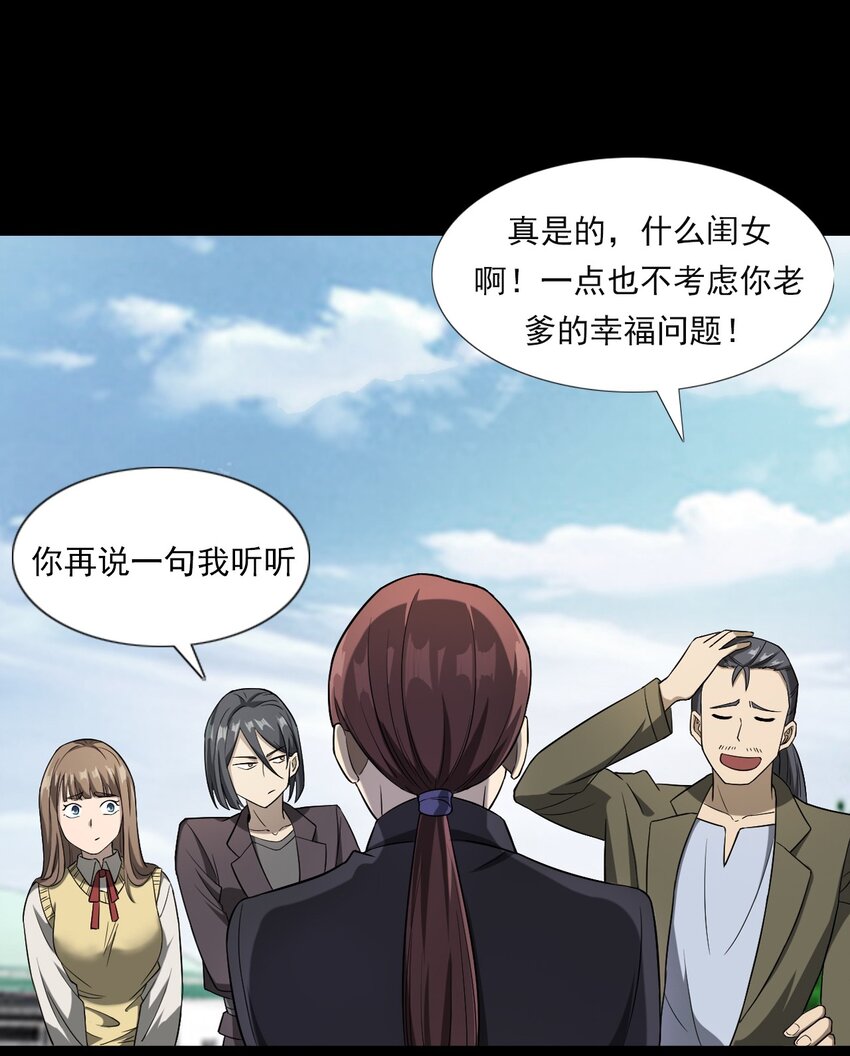 《彼岸姐妹》035 诡异的黑猫（上） 第46页