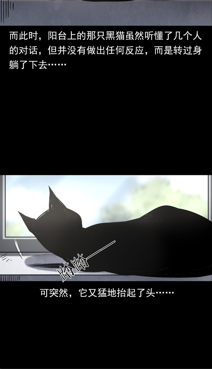 《彼岸姐妹》036 诡异的黑猫（下） 第10页