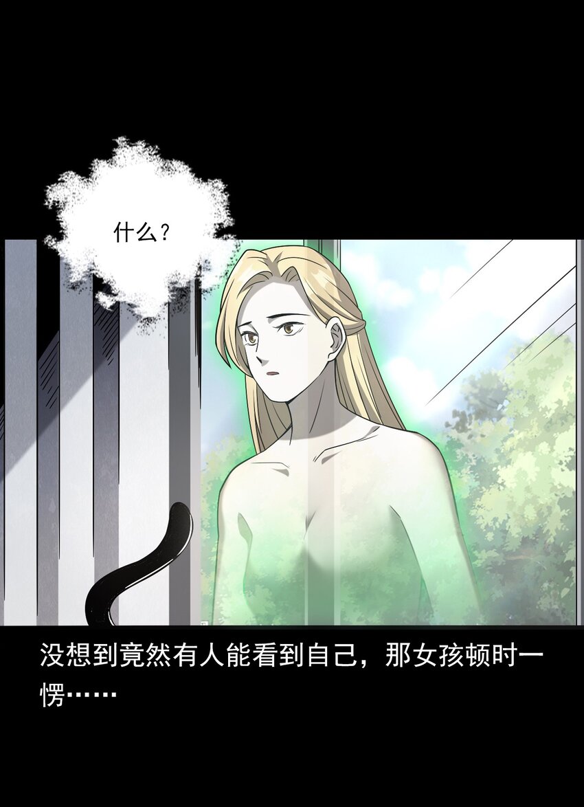 《彼岸姐妹》036 诡异的黑猫（下） 第16页