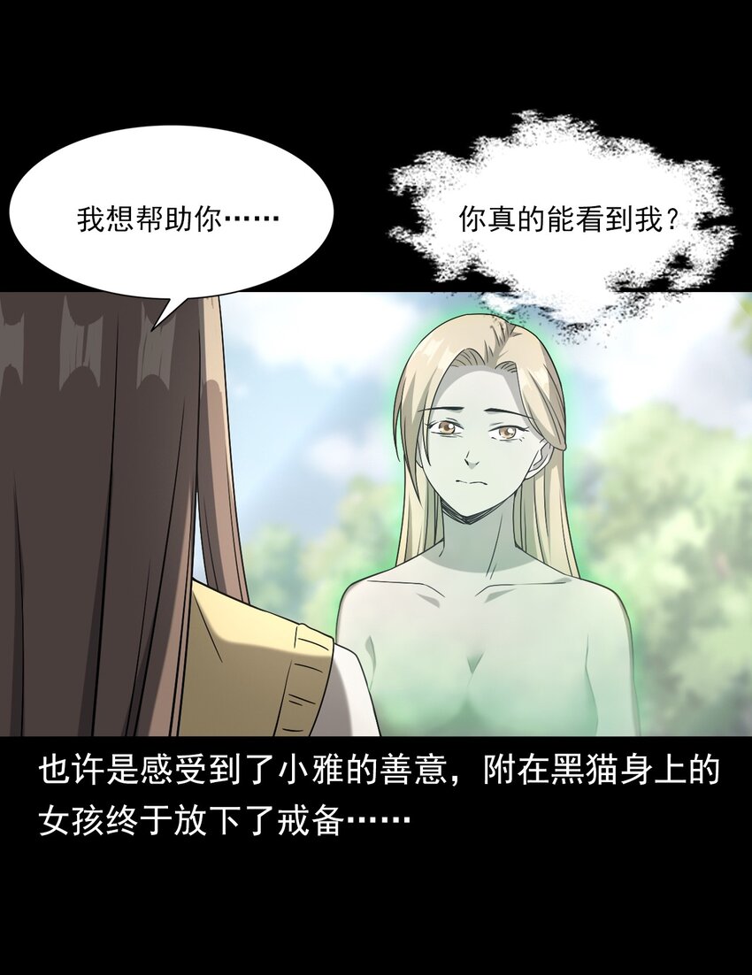 《彼岸姐妹》036 诡异的黑猫（下） 第17页