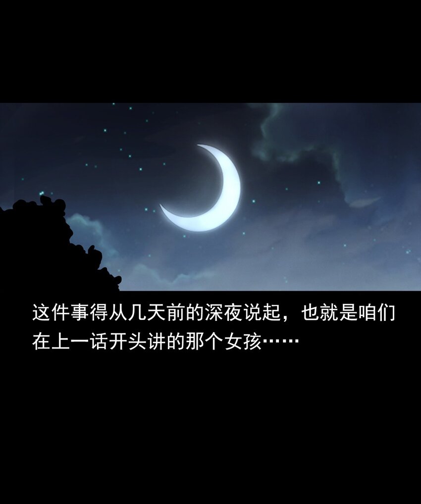 《彼岸姐妹》036 诡异的黑猫（下） 第21页