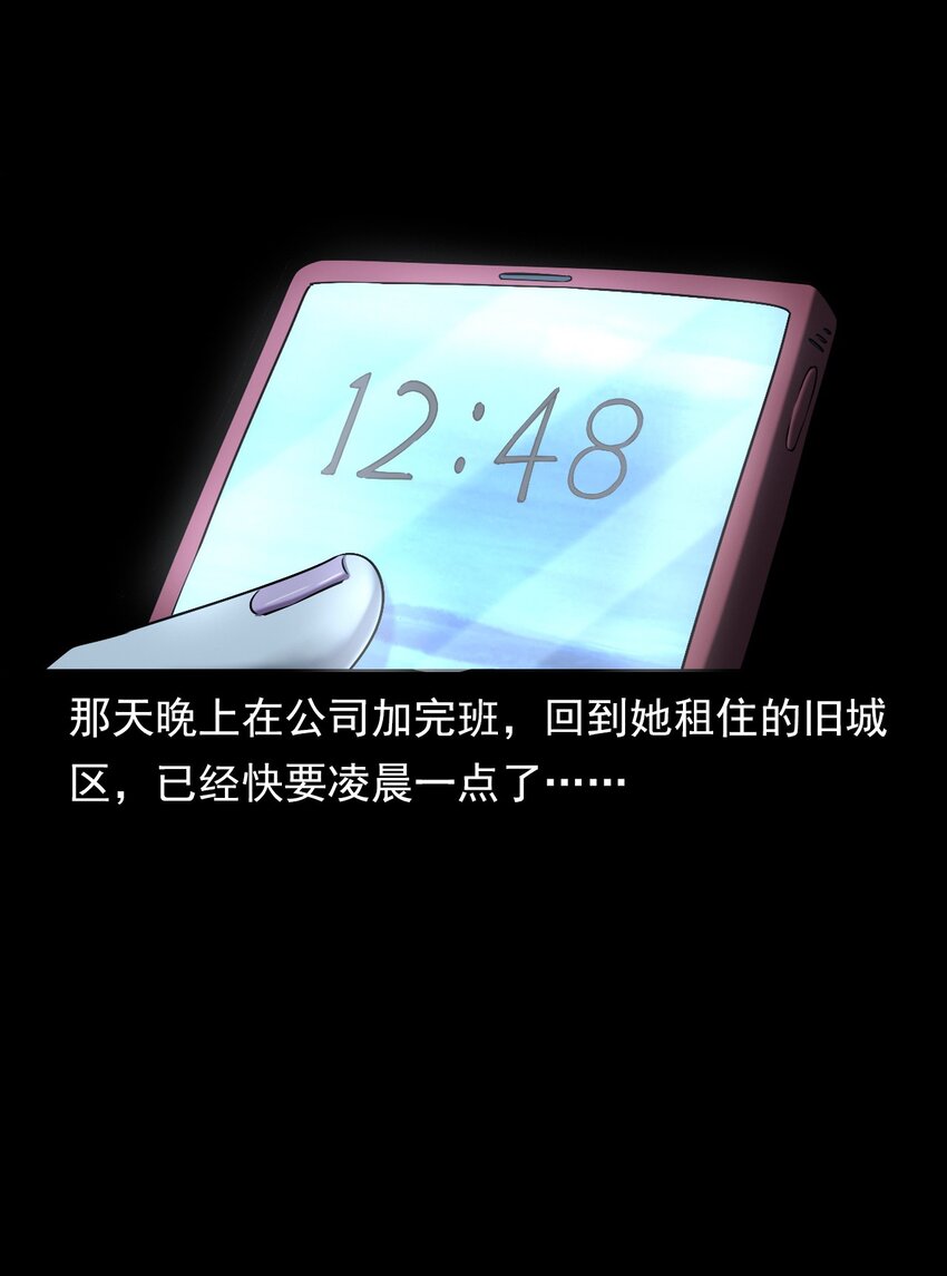 《彼岸姐妹》036 诡异的黑猫（下） 第23页