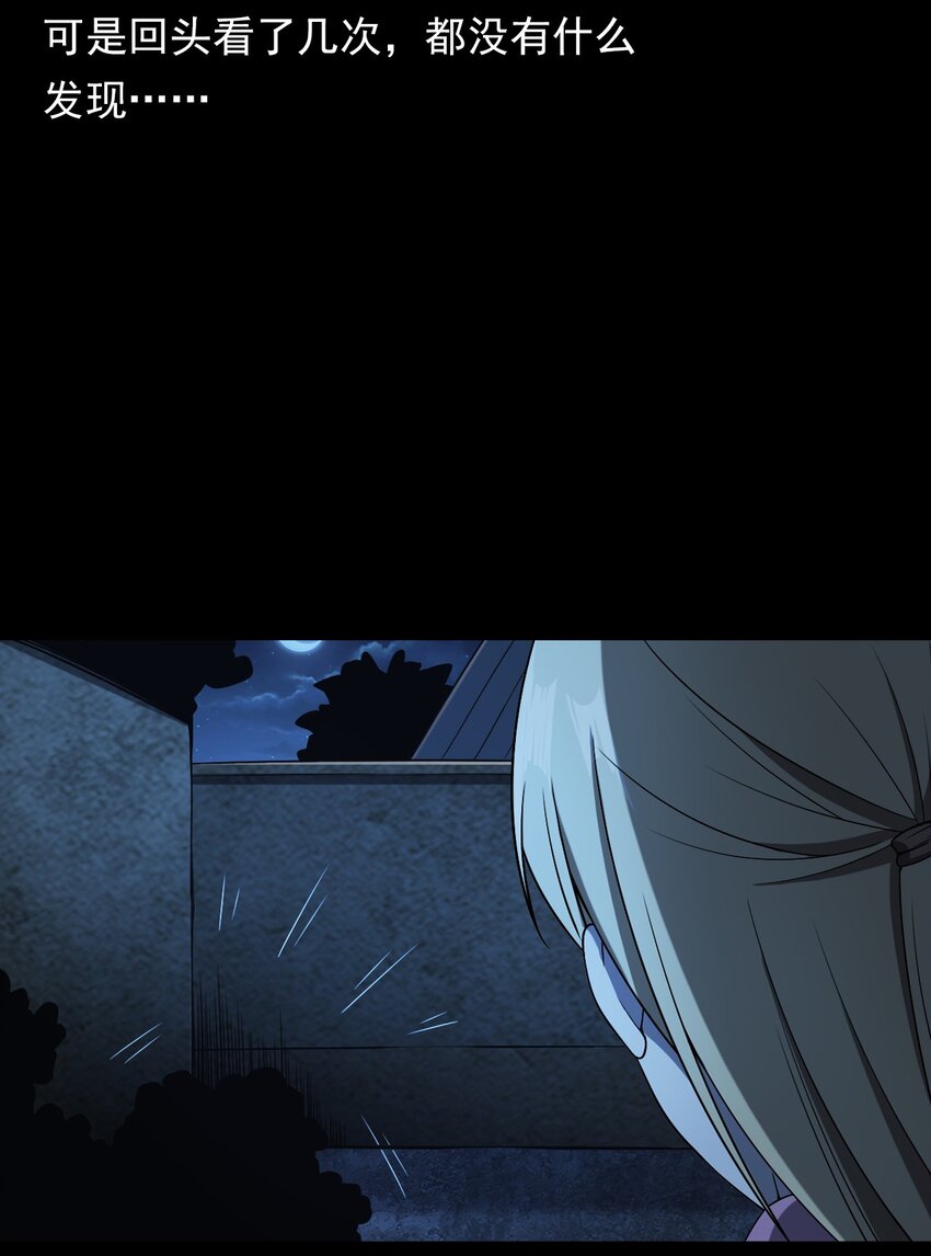 《彼岸姐妹》036 诡异的黑猫（下） 第28页