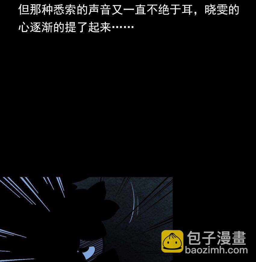 《彼岸姐妹》036 诡异的黑猫（下） 第29页