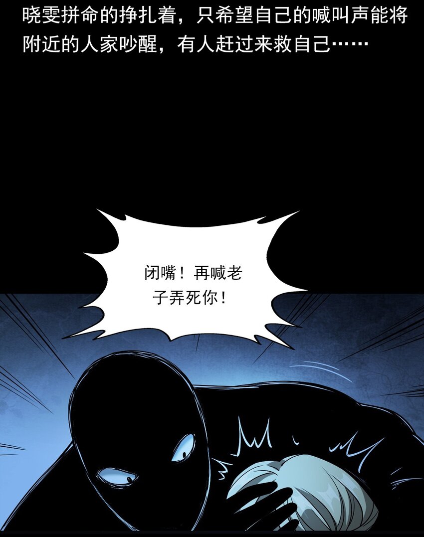 《彼岸姐妹》036 诡异的黑猫（下） 第42页