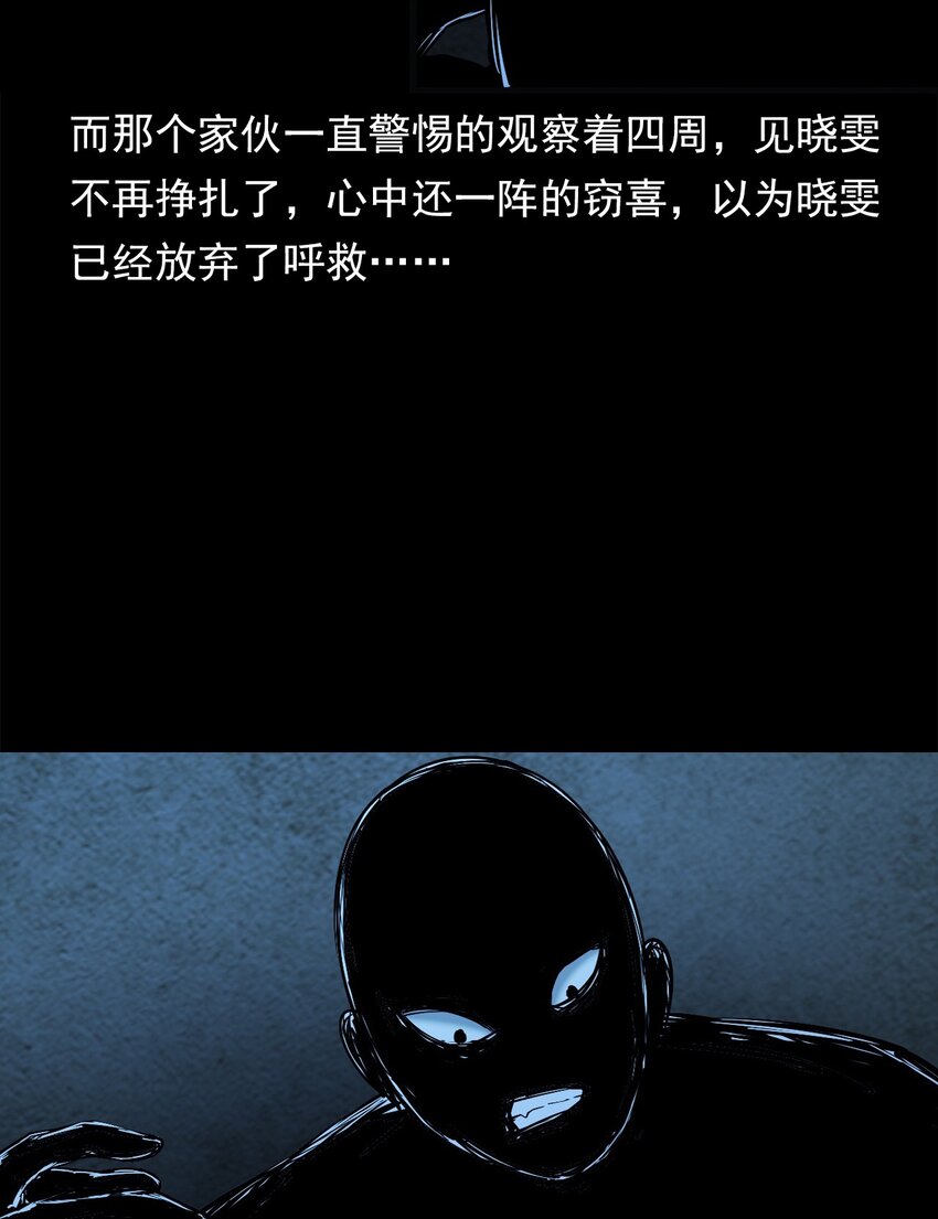 《彼岸姐妹》036 诡异的黑猫（下） 第49页