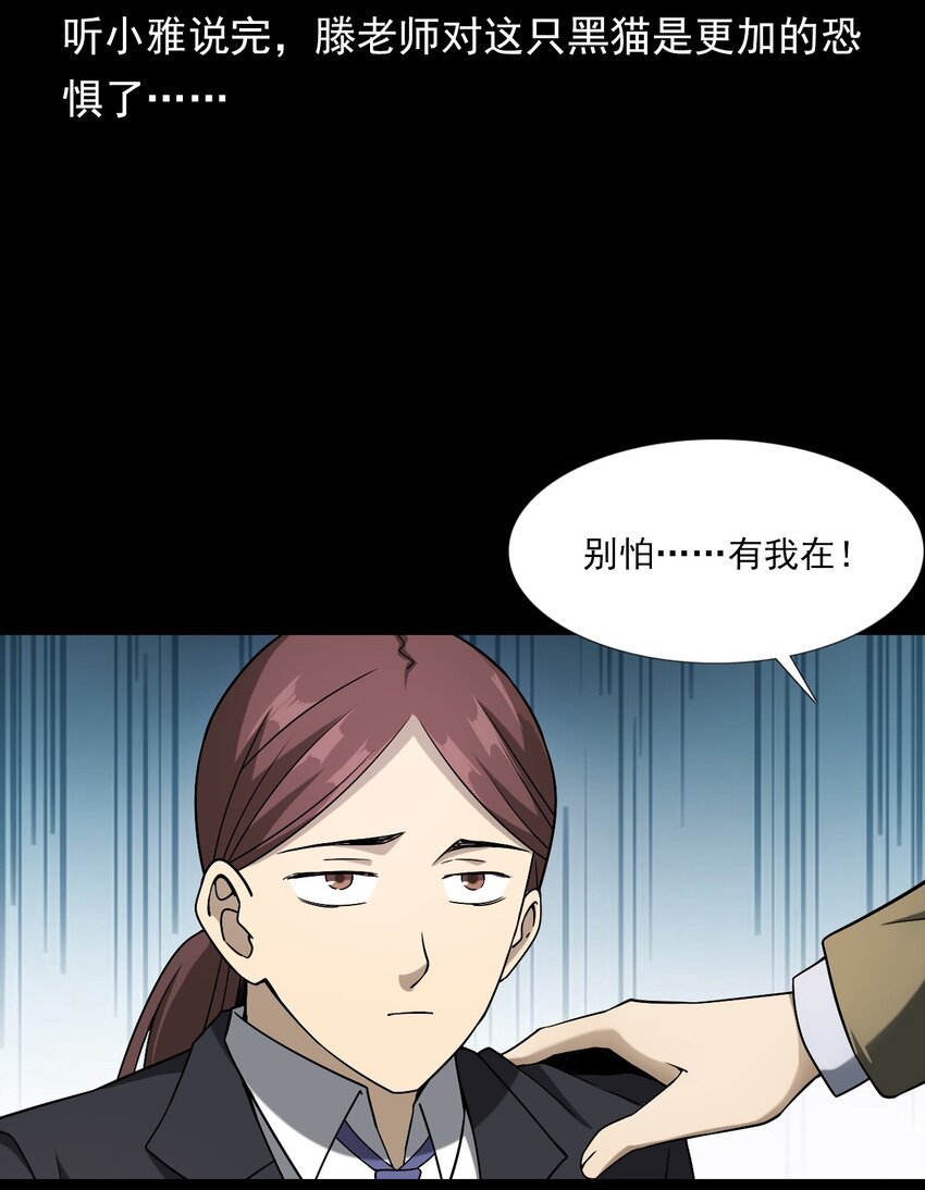 《彼岸姐妹》036 诡异的黑猫（下） 第4页