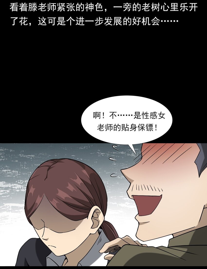 《彼岸姐妹》036 诡异的黑猫（下） 第6页