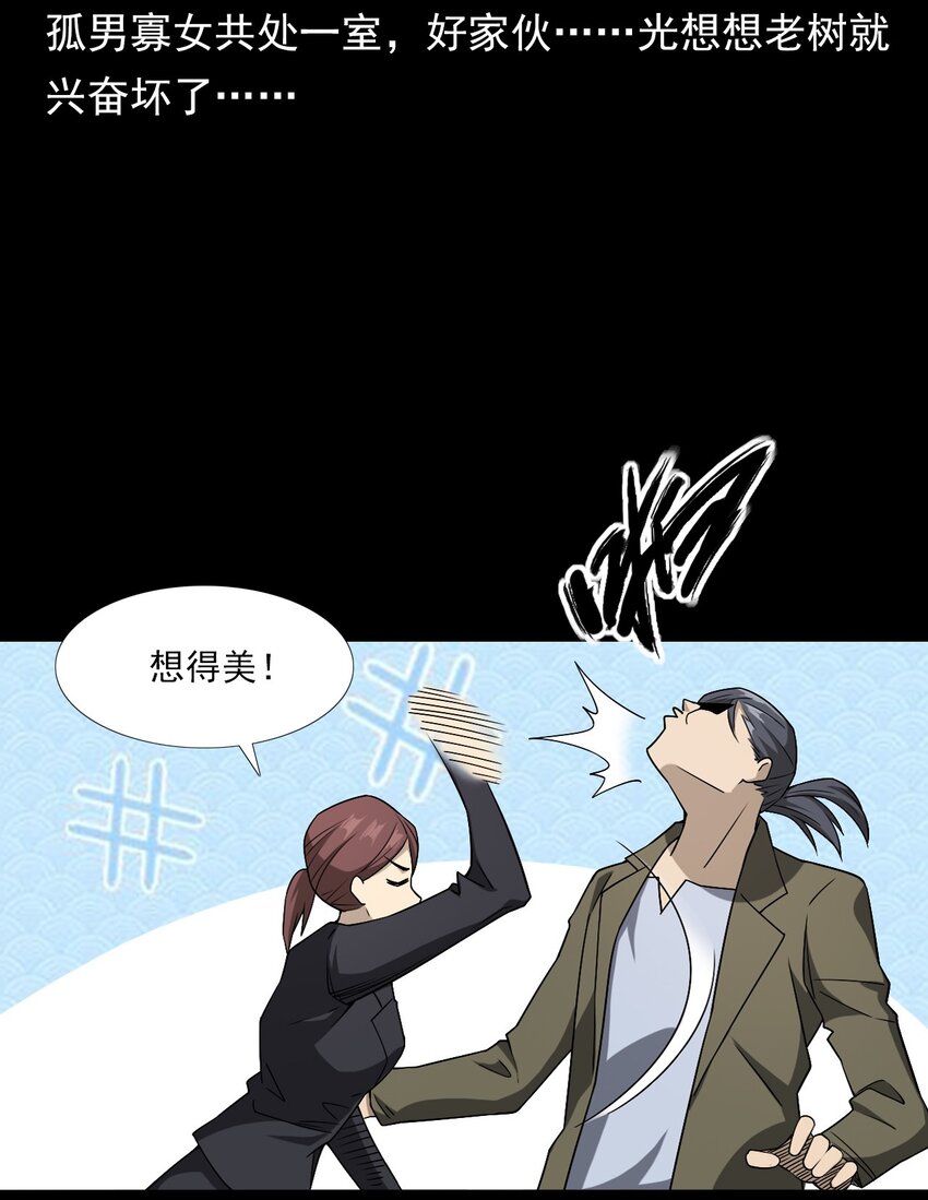 《彼岸姐妹》036 诡异的黑猫（下） 第7页
