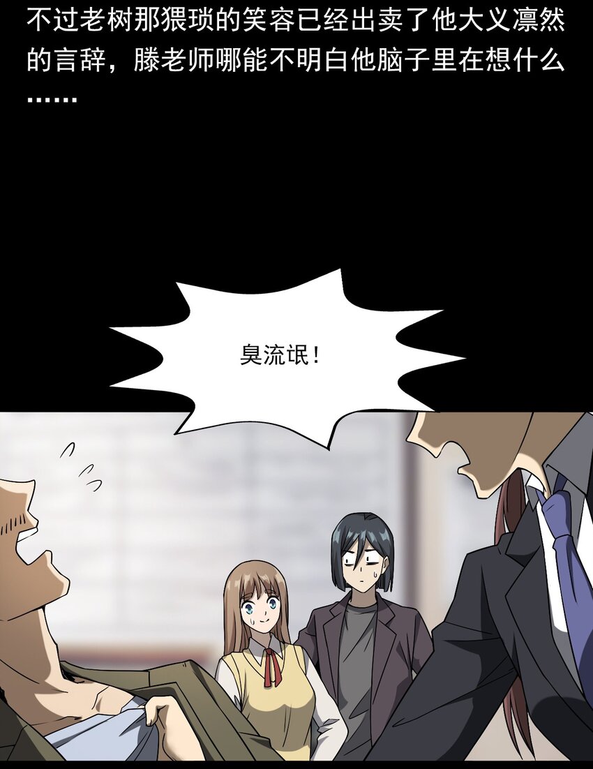 《彼岸姐妹》036 诡异的黑猫（下） 第8页