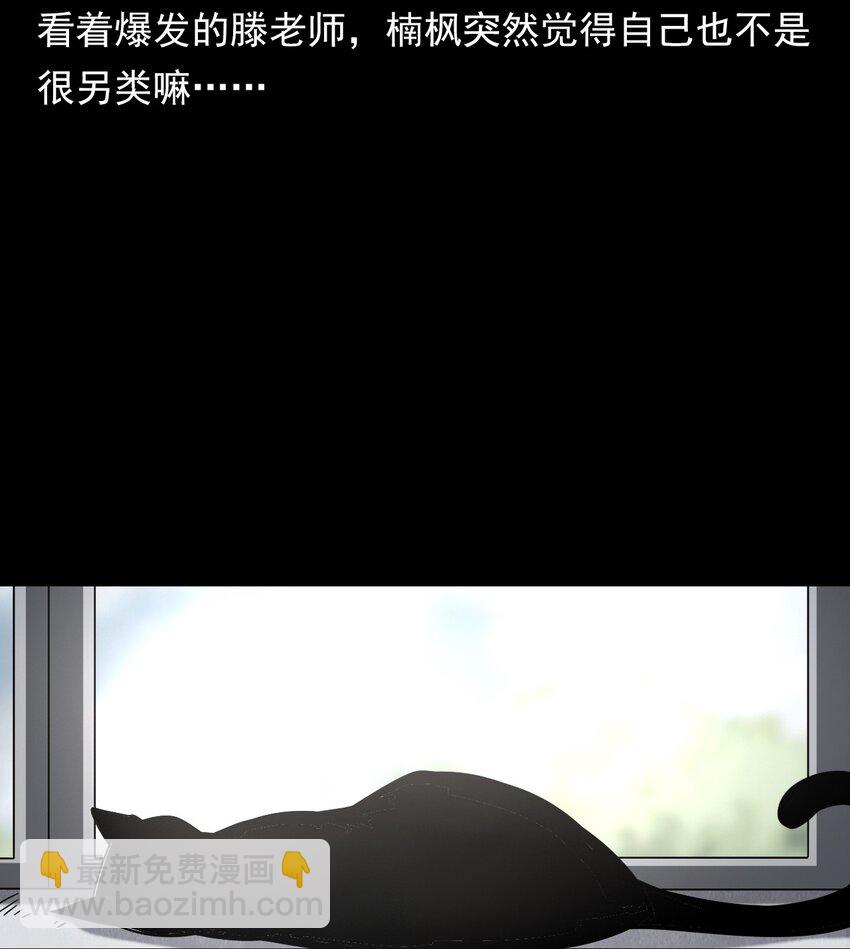 《彼岸姐妹》036 诡异的黑猫（下） 第9页