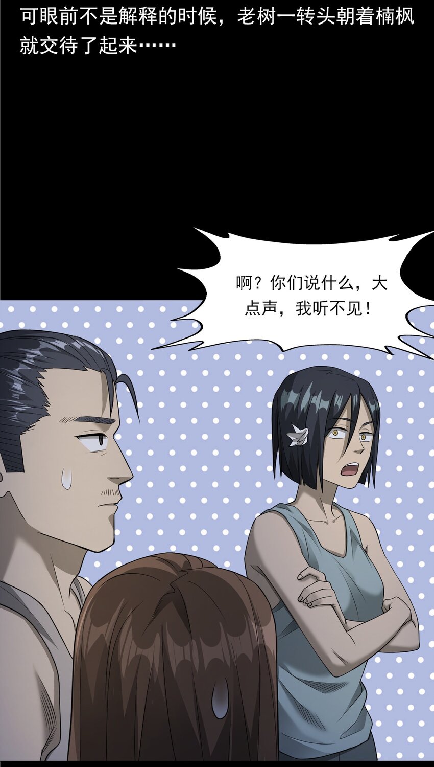 《彼岸姐妹》034 流浪歌手（下） 第13页