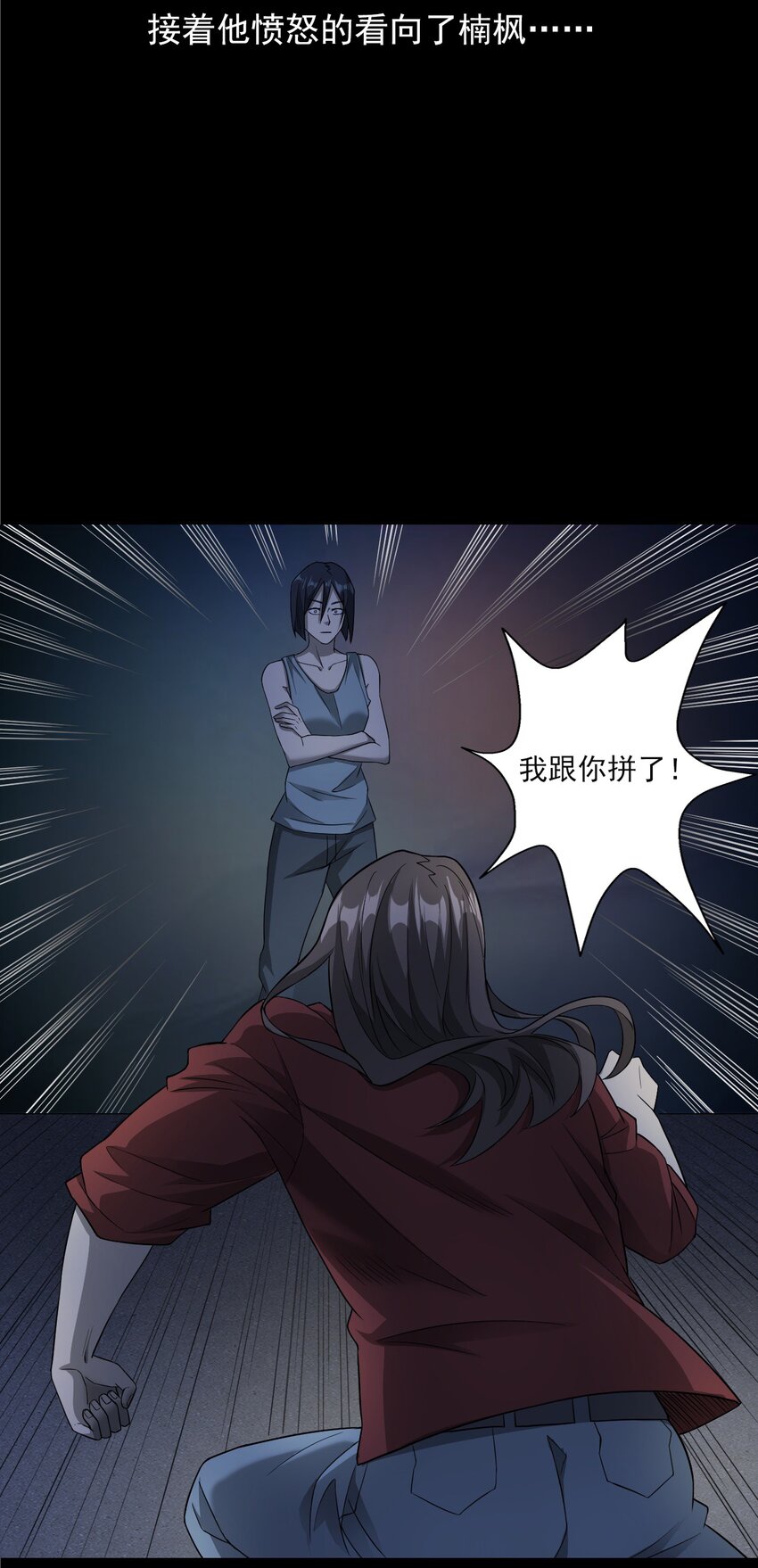 《彼岸姐妹》034 流浪歌手（下） 第23页