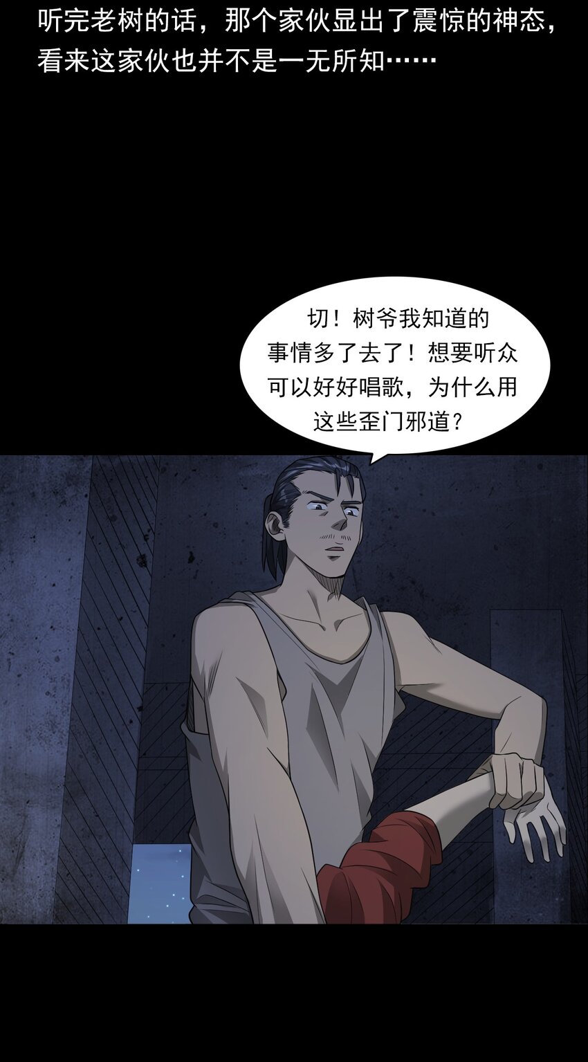 《彼岸姐妹》034 流浪歌手（下） 第30页