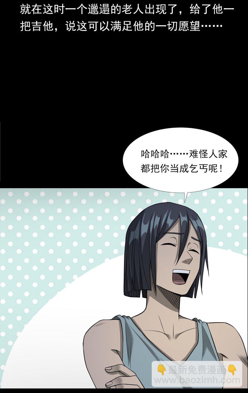 《彼岸姐妹》034 流浪歌手（下） 第37页