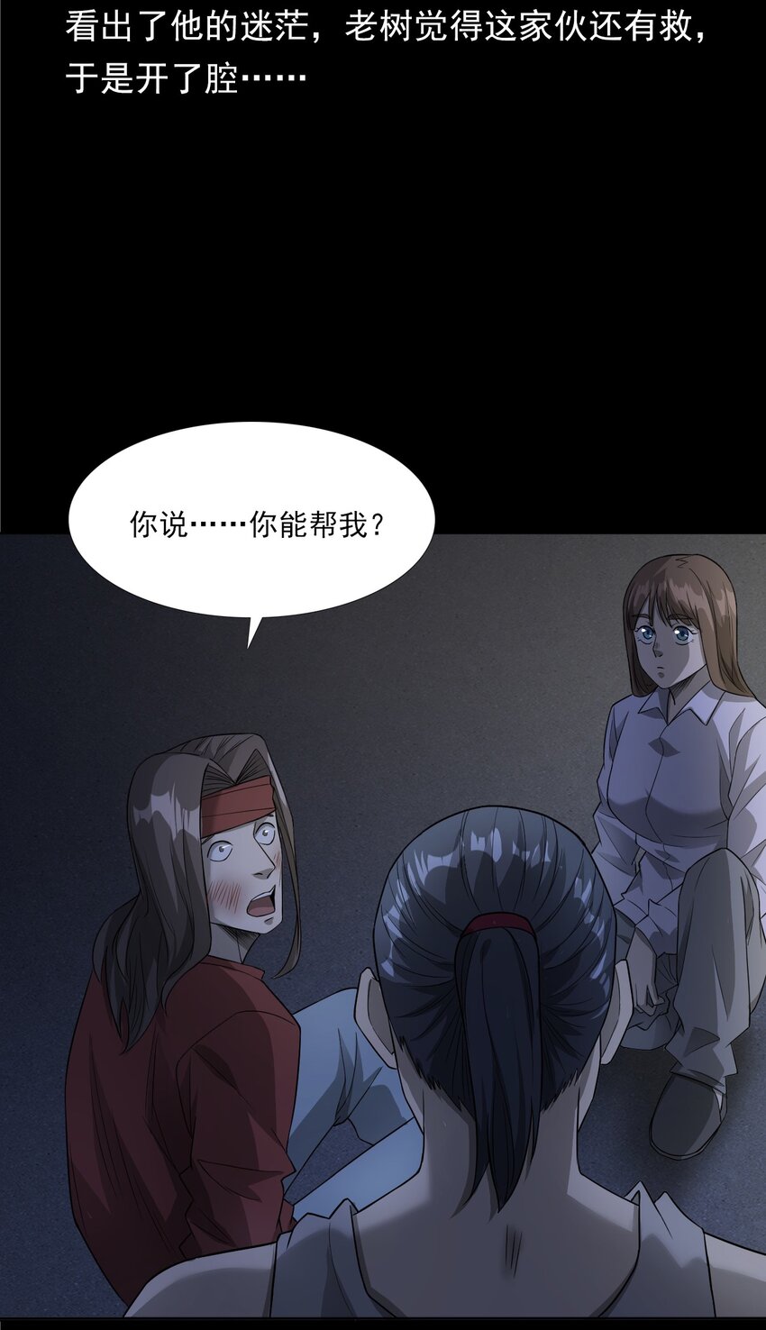 《彼岸姐妹》034 流浪歌手（下） 第44页