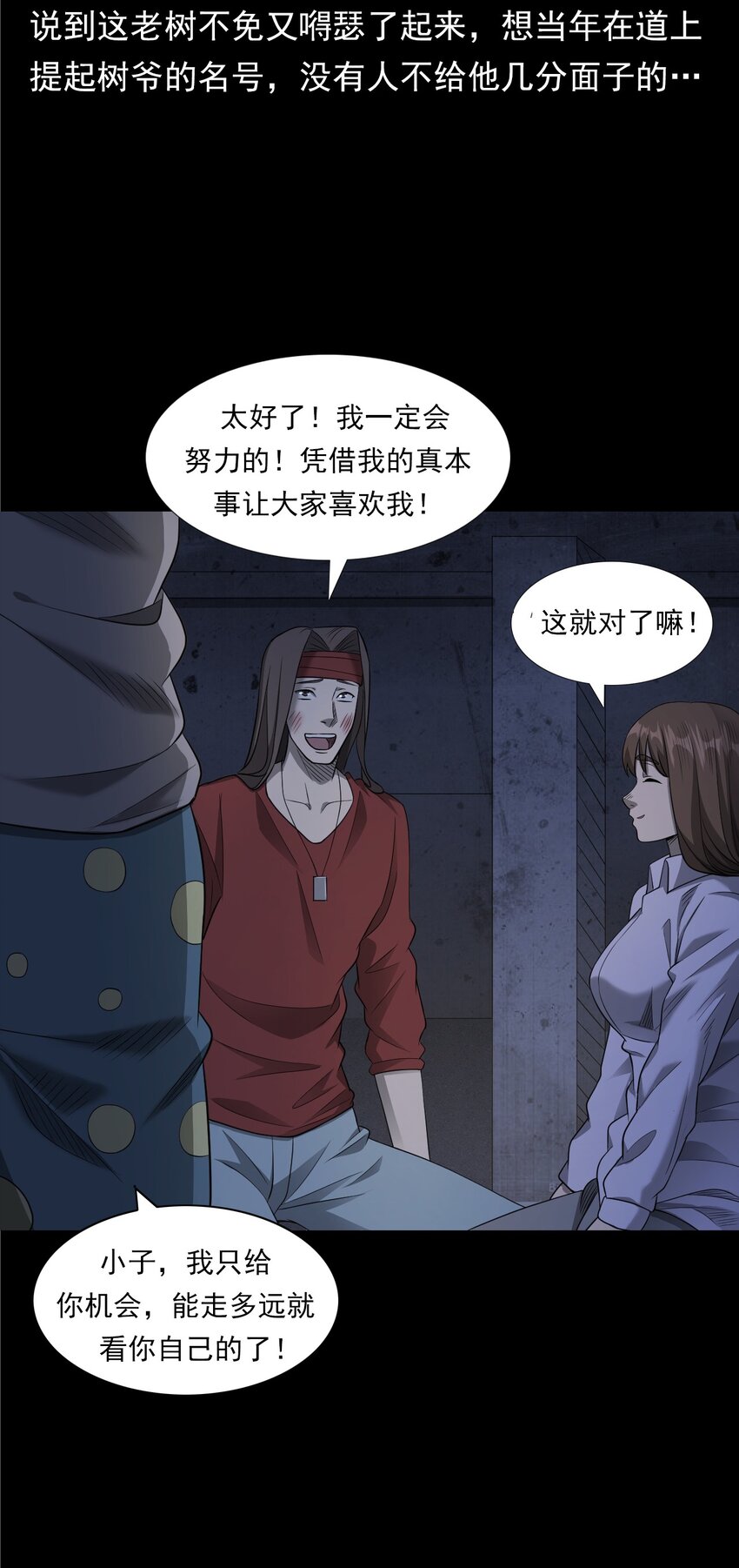 《彼岸姐妹》034 流浪歌手（下） 第46页