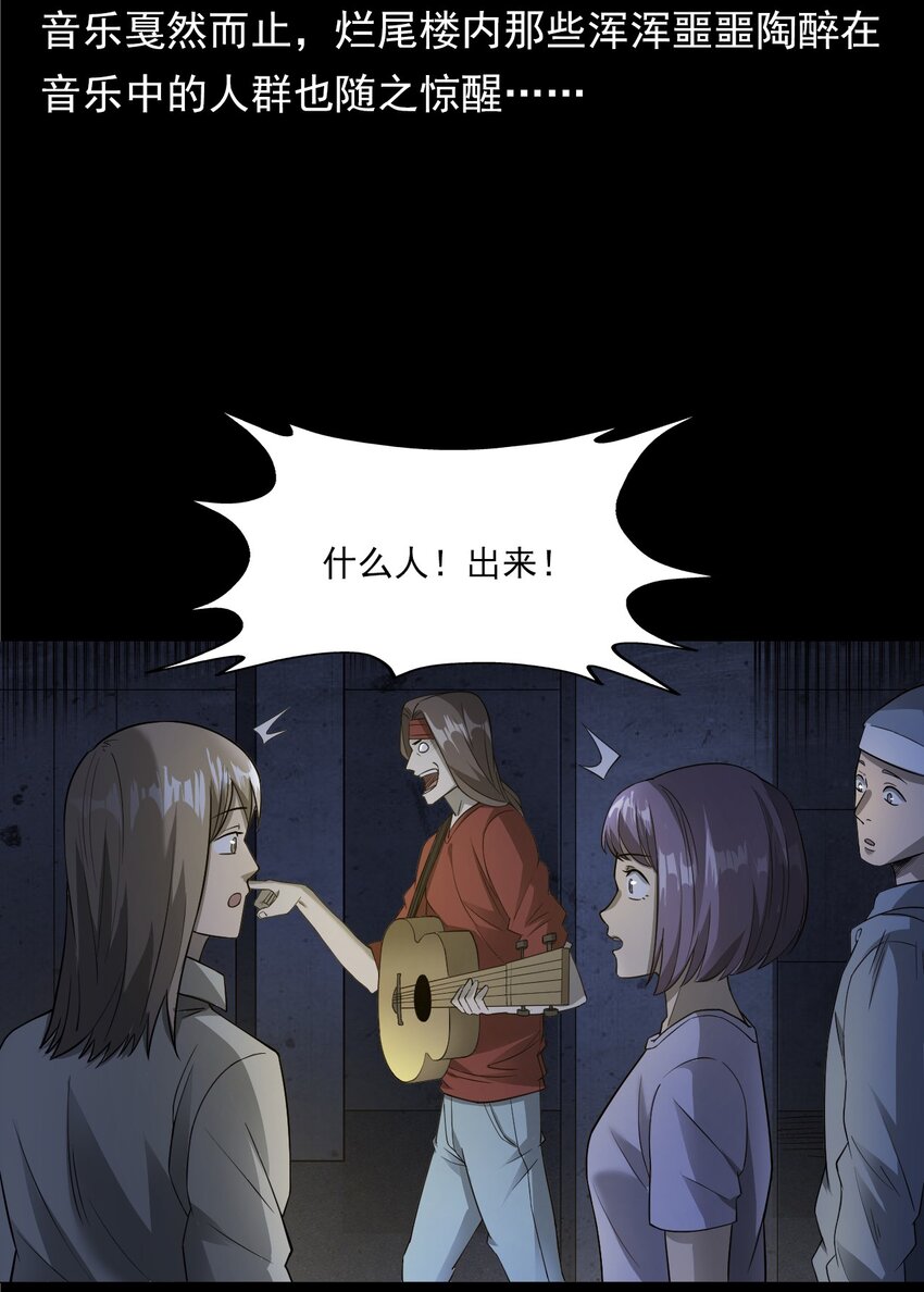 《彼岸姐妹》034 流浪歌手（下） 第4页