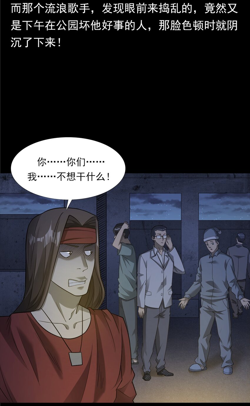 《彼岸姐妹》034 流浪歌手（下） 第6页
