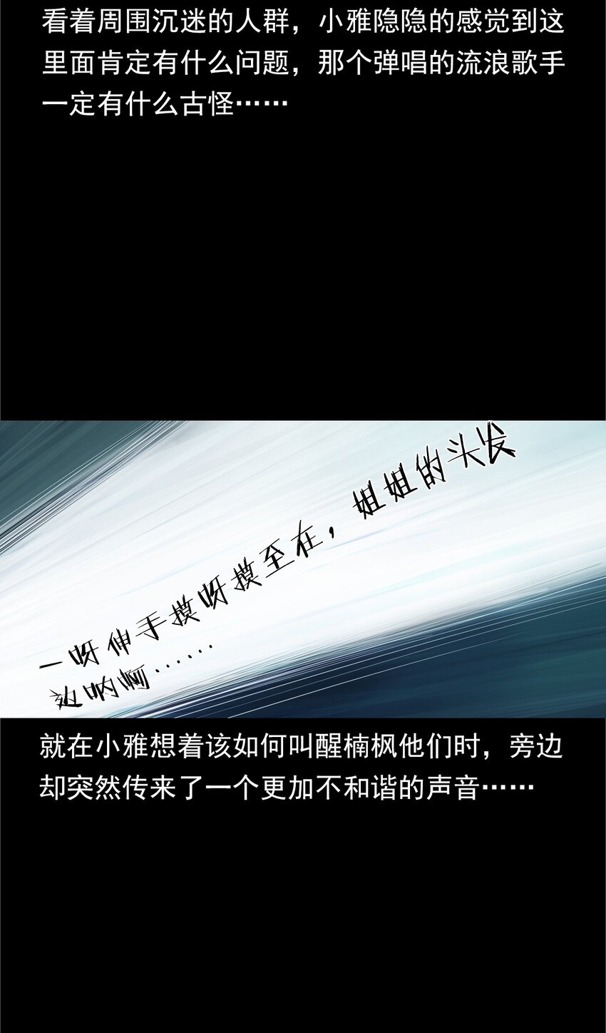 《彼岸姐妹》033 流浪歌手（上） 第17页