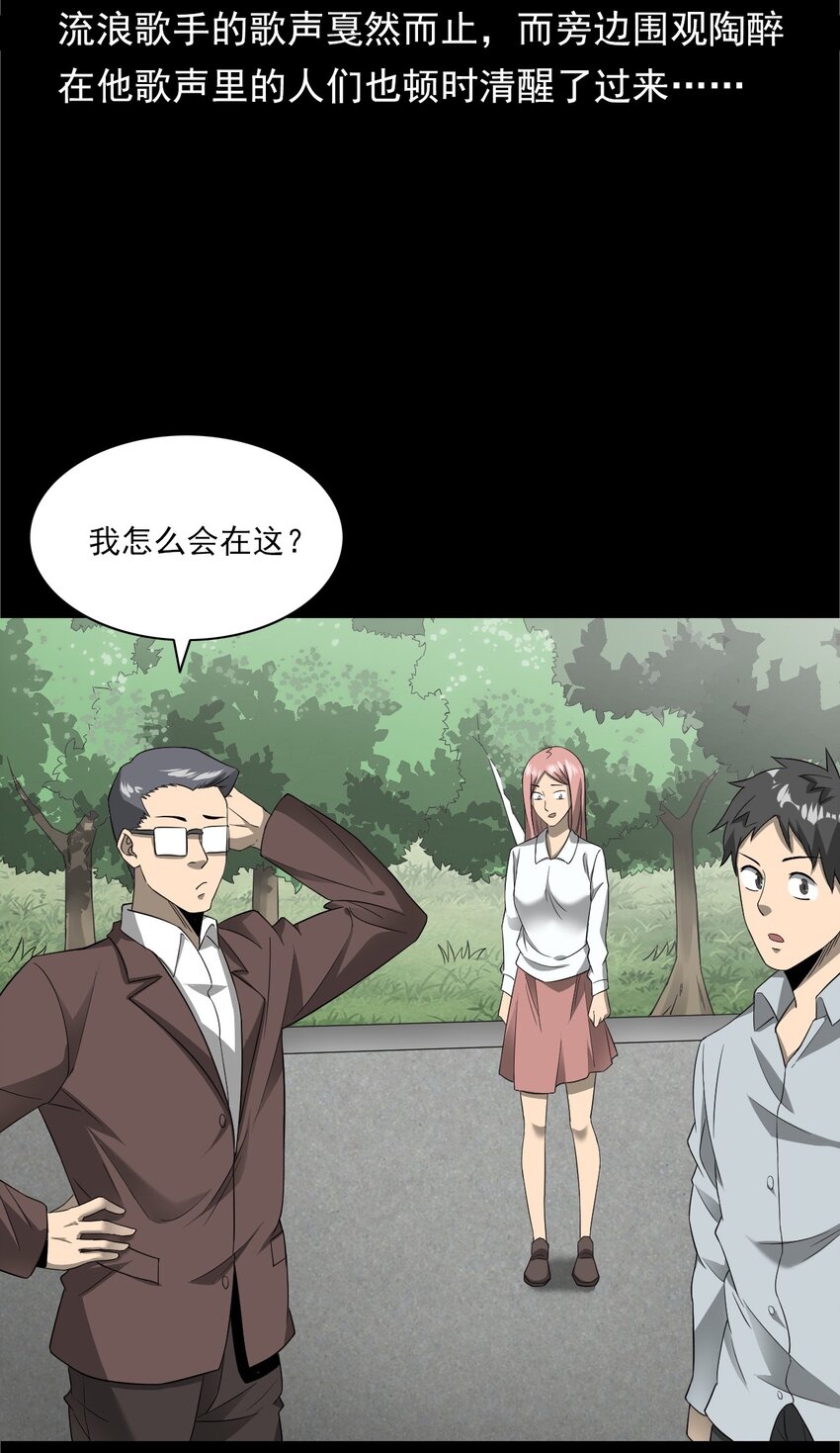 《彼岸姐妹》033 流浪歌手（上） 第21页