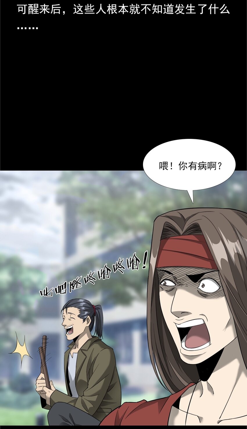 《彼岸姐妹》033 流浪歌手（上） 第22页