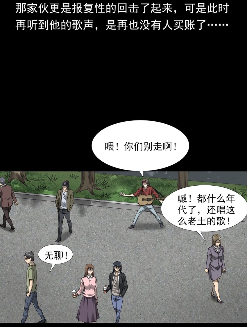 《彼岸姐妹》033 流浪歌手（上） 第24页