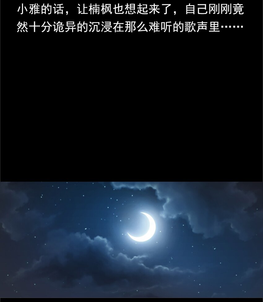 《彼岸姐妹》033 流浪歌手（上） 第30页