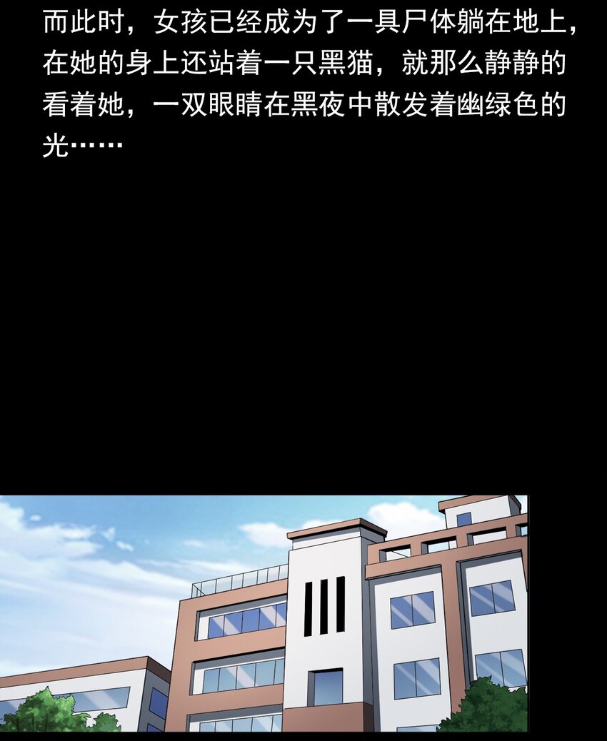 《彼岸姐妹》035 诡异的黑猫（上） 第23页