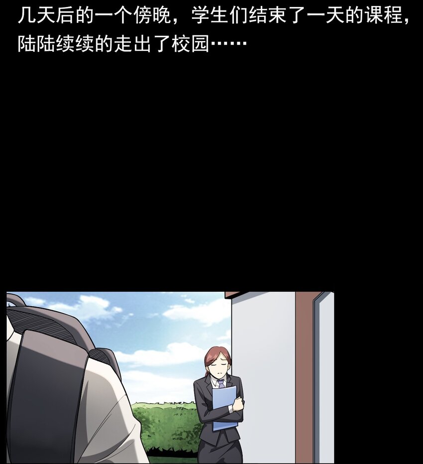 《彼岸姐妹》035 诡异的黑猫（上） 第25页